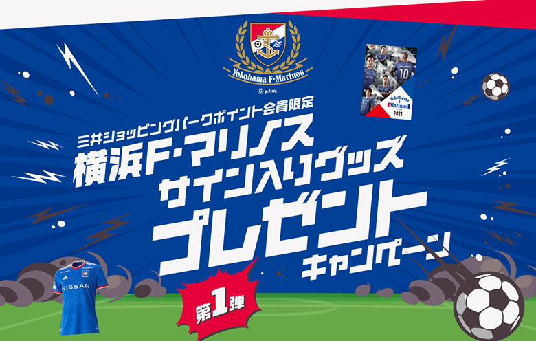 2月26日 金 三井ショッピングパーク ららぽーと横浜 横浜f マリノス応援キャンペーンの実施について ニュース 横浜f マリノス 公式サイト 2月26日 金 三井ショッピングパーク ららぽーと横浜 横浜f マリノス応援キャンペーンの実施について ニュース 横浜f マリノス 公式サイト