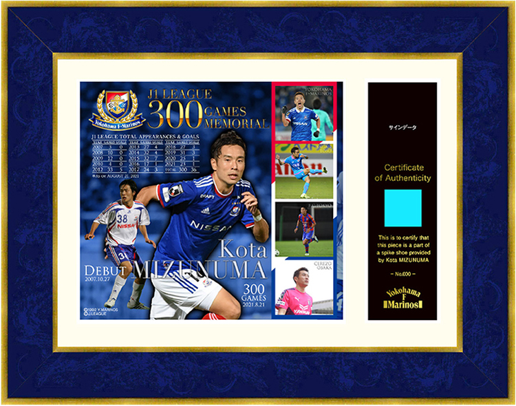 水沼宏太選手J1リーグ通算300試合出場記念 フォトフレーム