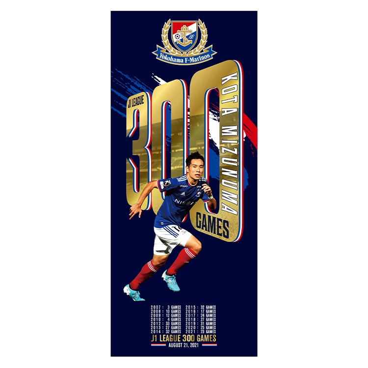 水沼宏太選手J1リーグ通算300試合出場記念 フェイスタオル