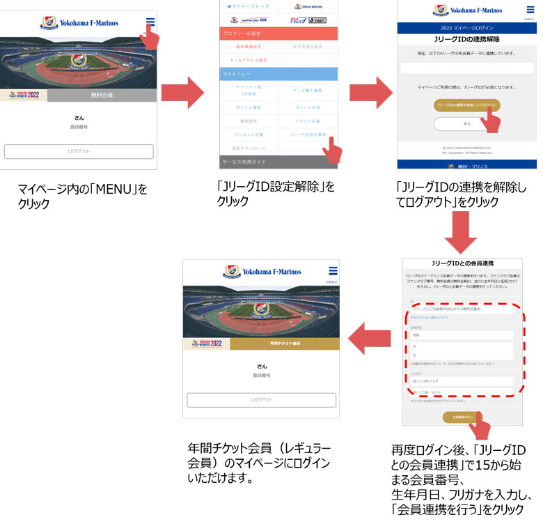 JリーグID設定解除方法