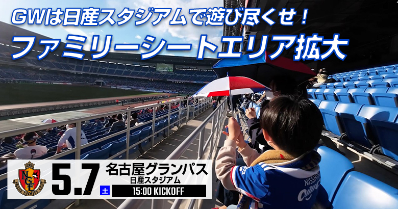 4 21追記 5 7名古屋グランパス戦チケット販売に関するお知らせ ニュース 横浜f マリノス 公式サイト 4 21追記 5 7名古屋グランパス戦チケット販売に関するお知らせ ニュース 横浜f マリノス 公式サイト