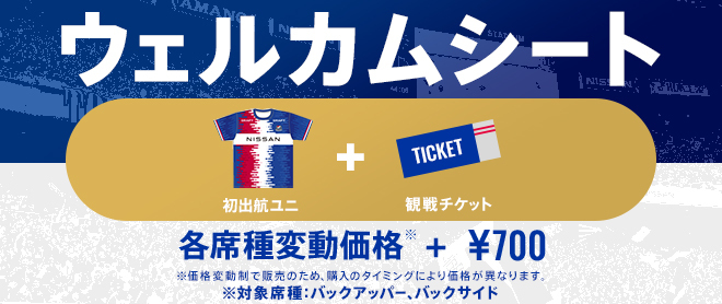 ウェルカムシート