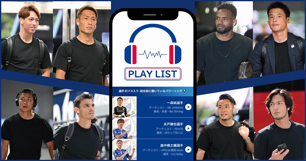THE FINAL 特別企画 選手がバス入り・試合前に聴く“パワーソング” 公開