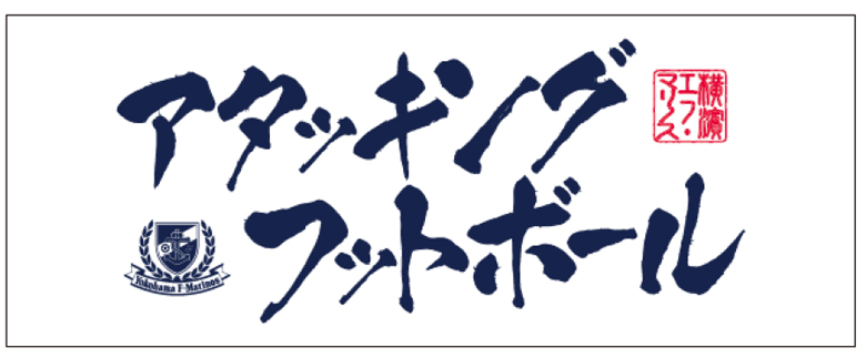 手ぬぐい＜アタッキングフットボール＞
