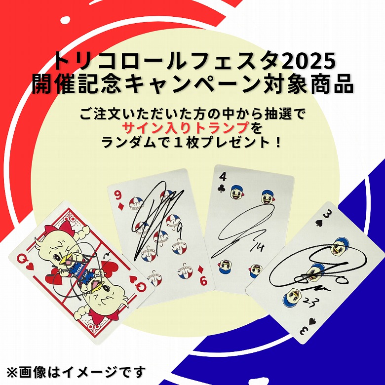 サイン入りトランプ