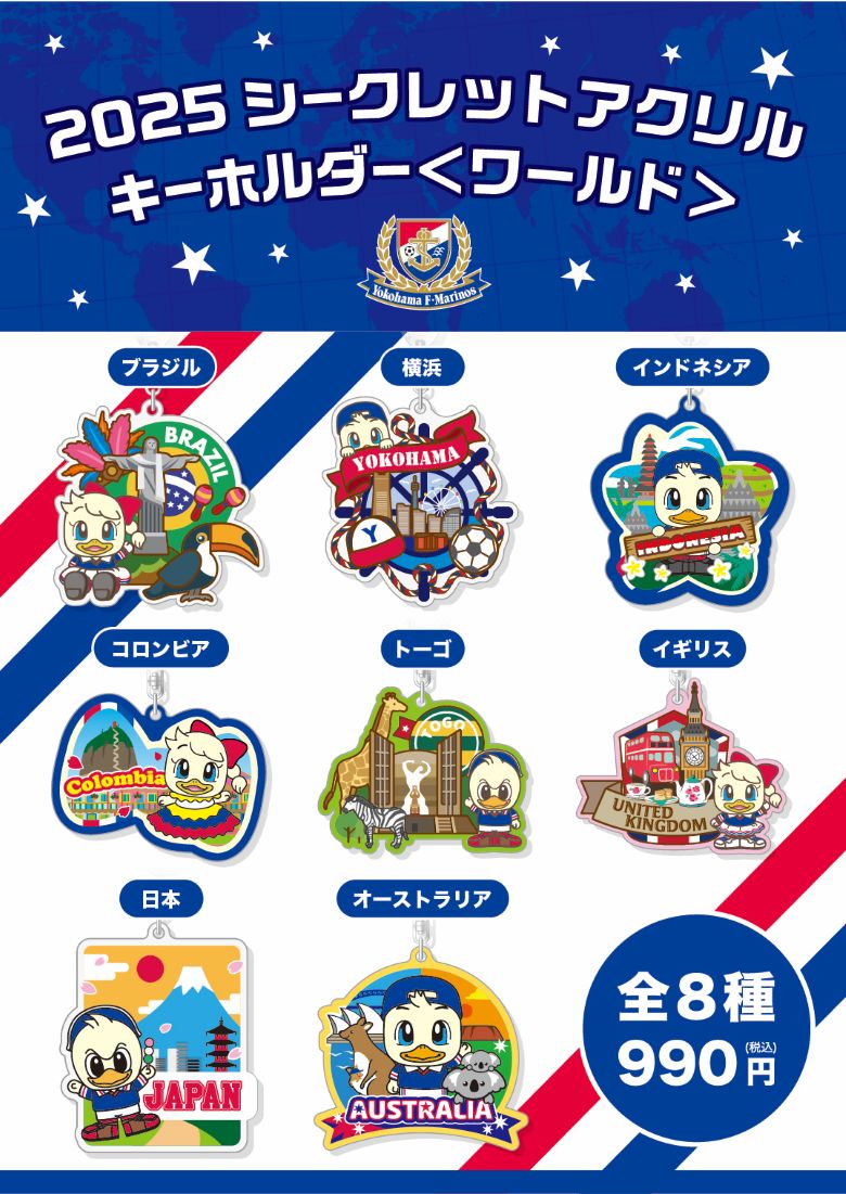 2025シークレットアクリルキーホルダー＜ワールド＞
