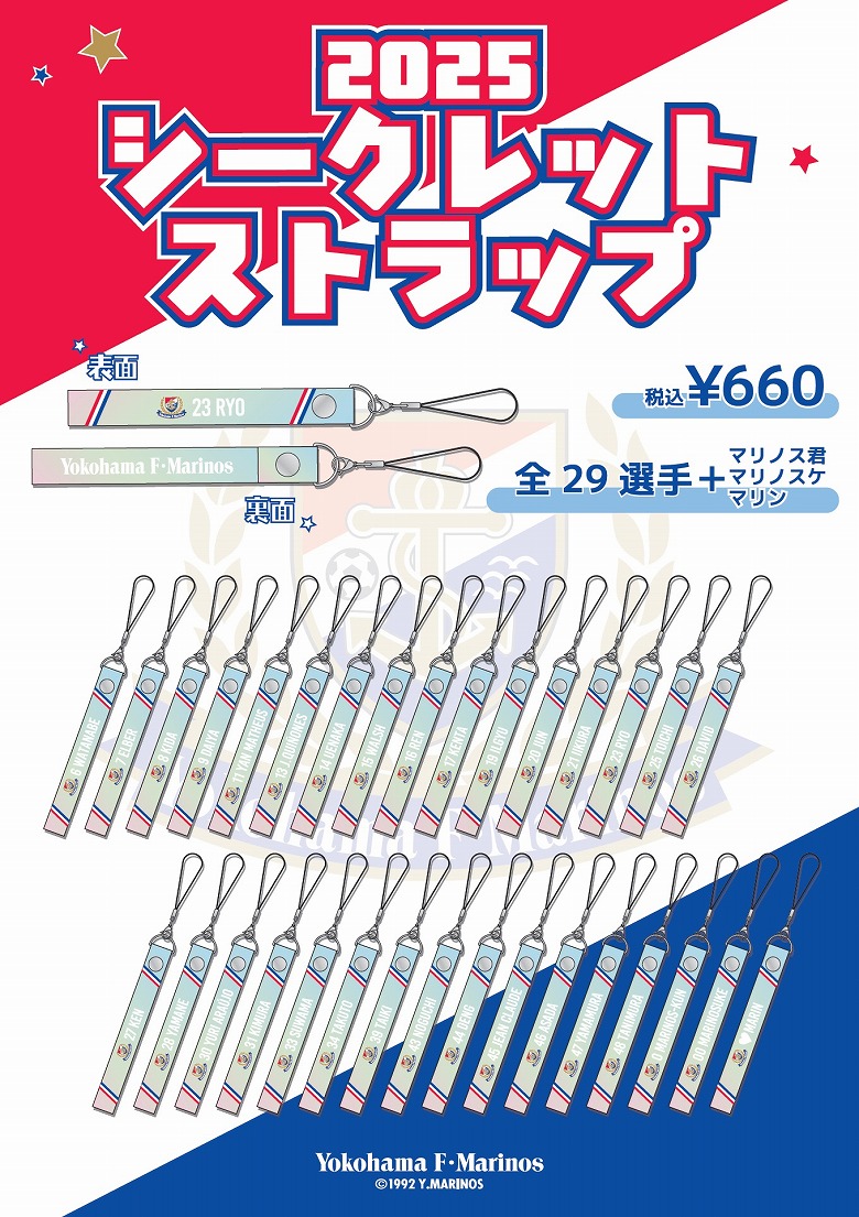 8/23（土）町田戦 新商品発売のお知らせ | ニュース | 横浜F