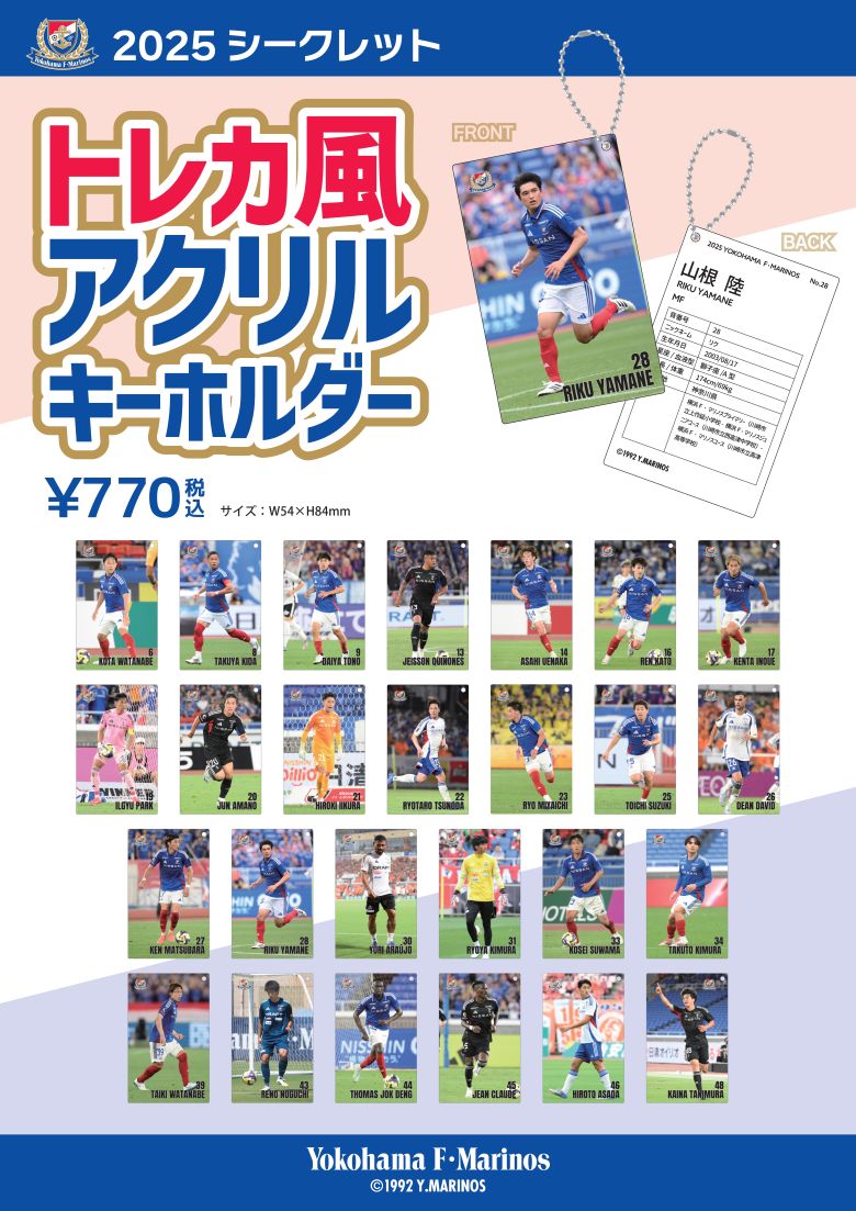 横浜F・マリノス2025シークレットプラモデル風キーホルダー　永戸勝也 横浜F・マリノス2025シークレットプラモデル風キーホルダー 永戸