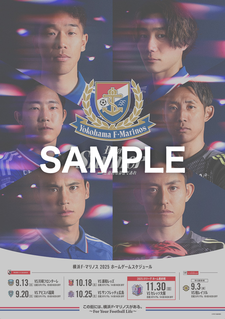 2025シーズン後半戦日程ポスター