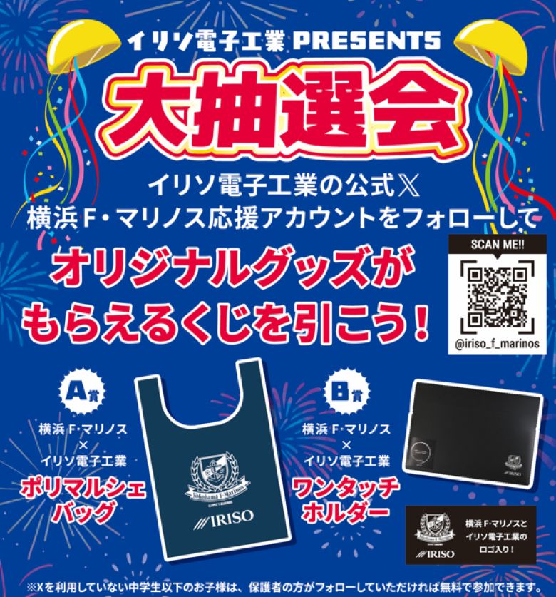 コラボグッズ抽選会