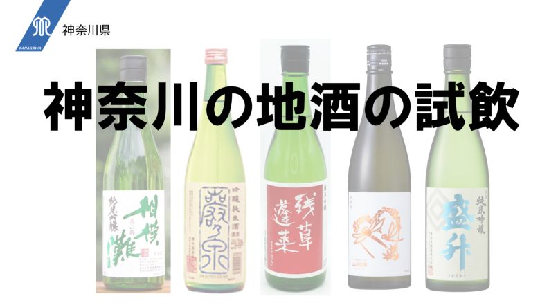 地酒試飲画像