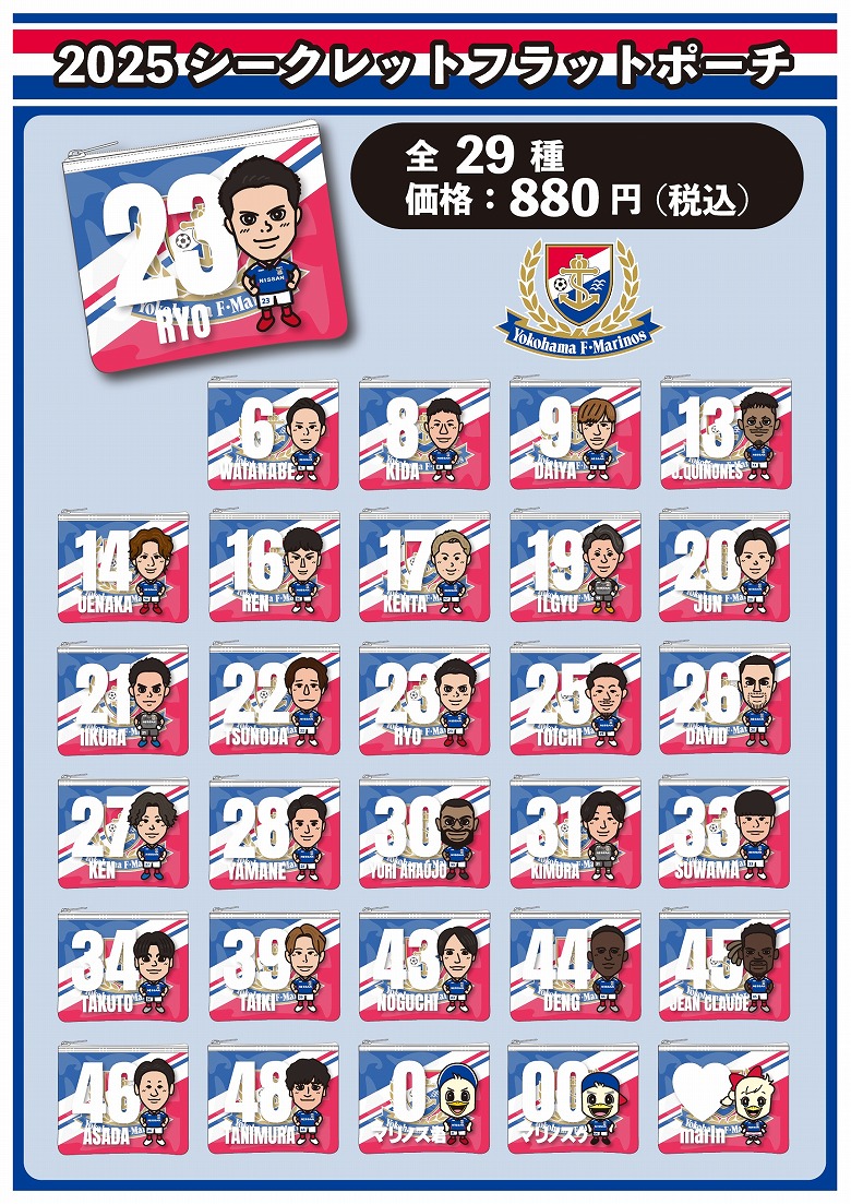 2025シークレットフラットポーチ