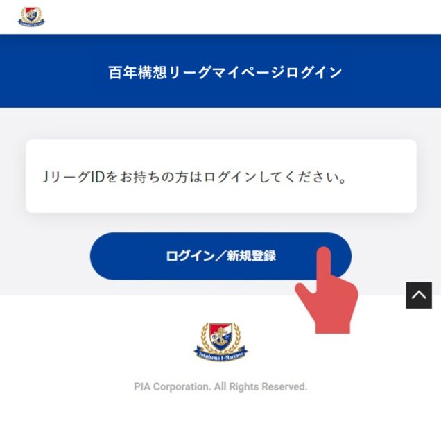 ログイン／新規登録をクリック