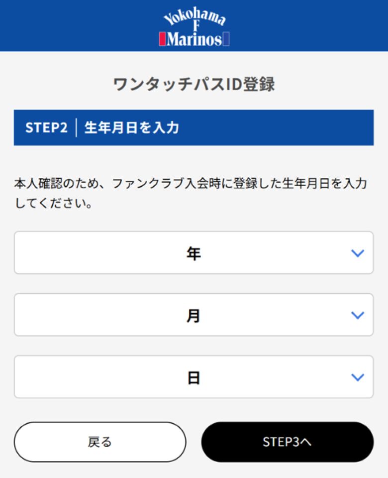 生年月日を選択し、登録