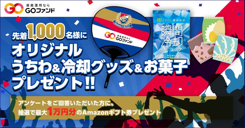 7/20（日）名古屋戦 GOファンドオリジナルうちわプレゼント＆アンケート回答で豪華特典プレゼント