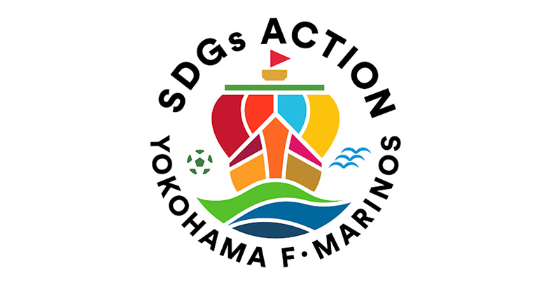 9/20（土）福岡戦「F・マリノスSDGs FES 2025」開催のお知らせ