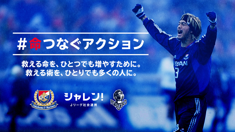 #命つなぐアクション スタジアムのAEDがどこにあるか知っていますか？