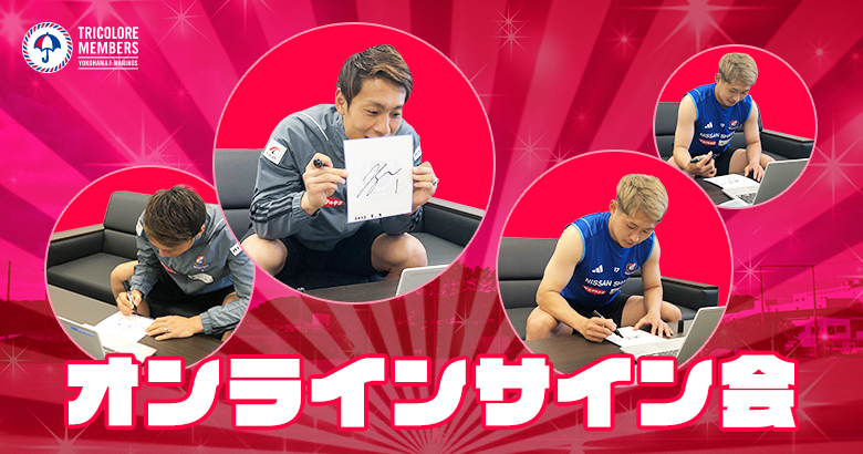 【トリコロールメンバーズ2023限定】7/4（火）オンラインサイン会開催のお知らせ