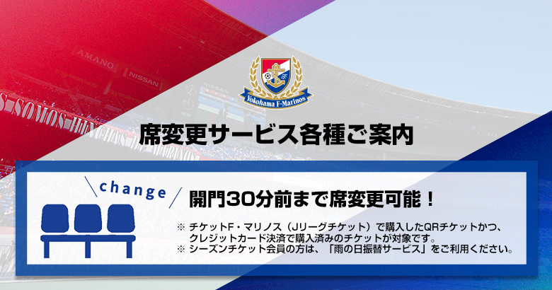 席変更サービス各種ご案内