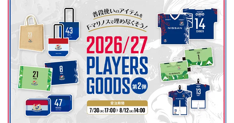 2026/27 プレーヤーズグッズ第2弾 受注販売のお知らせ | ニュース