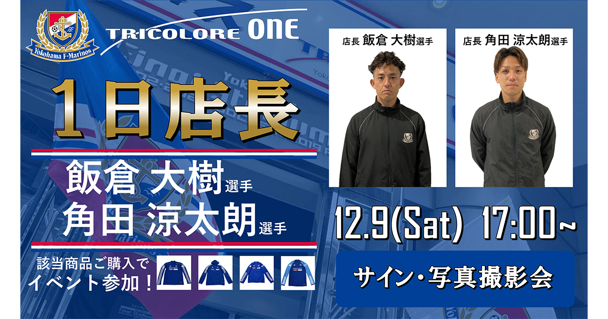 一度着用 横浜Fマリノス 角田選手 XLサイズ 角田涼太朗選手 U-22日本