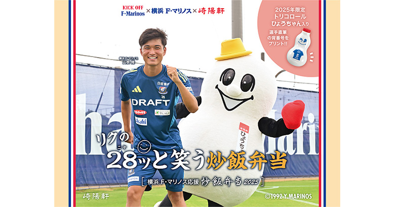 9/20（土）福岡戦 崎陽軒「リクの28（ニヤ）ッと笑う炒飯弁当」販売の