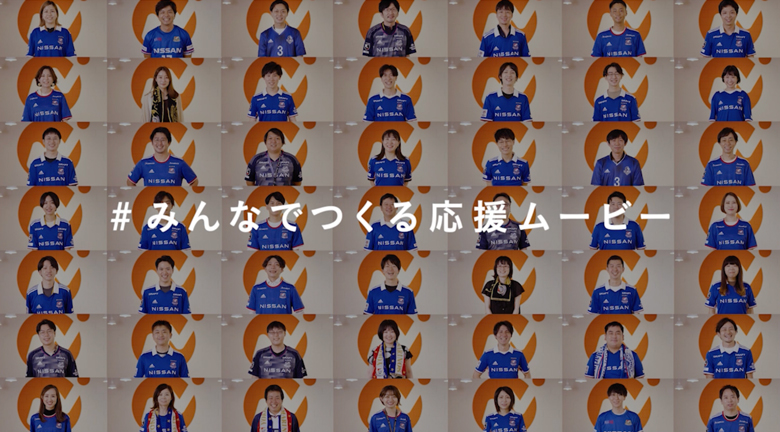 場所 時間変更 マネーフォワードday 特別企画 みんなでつくる応援ムービー 参加者募集 ニュース 横浜f マリノス 公式サイト