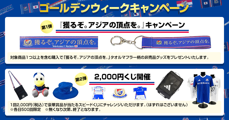 マリノス　マリくじ　2025 横浜F・マリノス マリくじ 2025 ぬいぐるみ 3個セット 2025