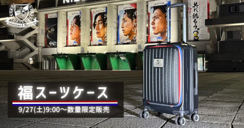2025 福スーツケース数量限定予約販売のお知らせ