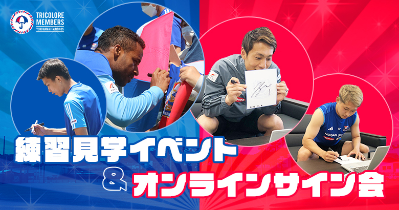 トリコロールメンバーズ2023限定】6/27（火）F・マリノススポーツ