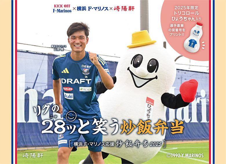 9/20（土）福岡戦 崎陽軒「リクの28（ニヤ）ッと笑う炒飯弁当」販売のお知らせ