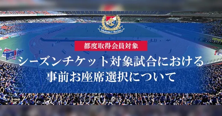 2026/27シーズンチケット[都度取得会員]のシーズンチケット対象試合