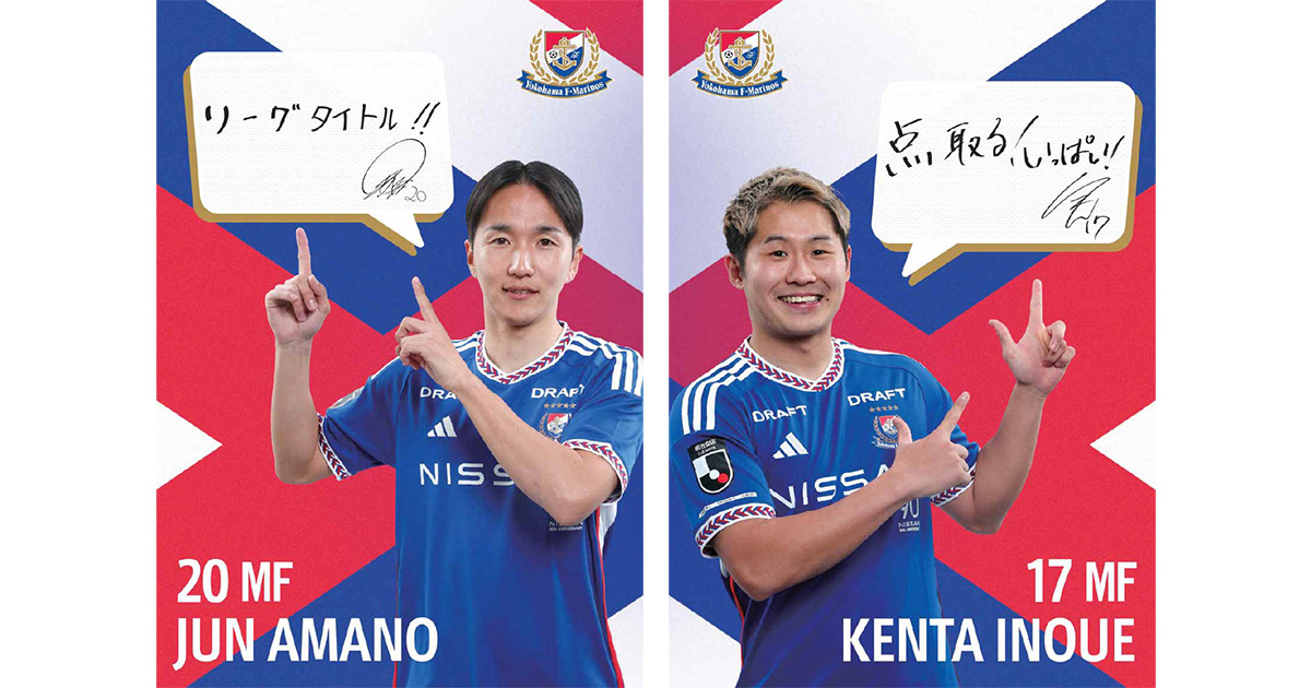 2/15（土）新潟戦 2025シーズン開幕企画 選手・監督の自筆メッセージ