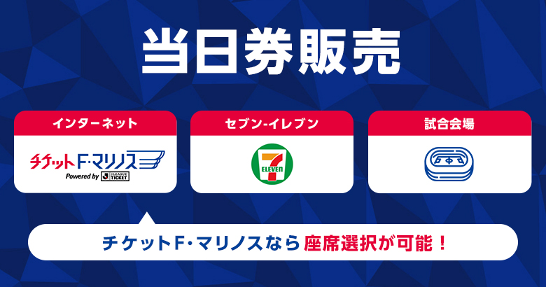当日券販売について