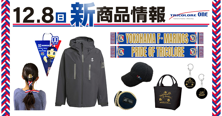 12/6訂正】12/8（日）名古屋戦新商品発売のお知らせ | ニュース