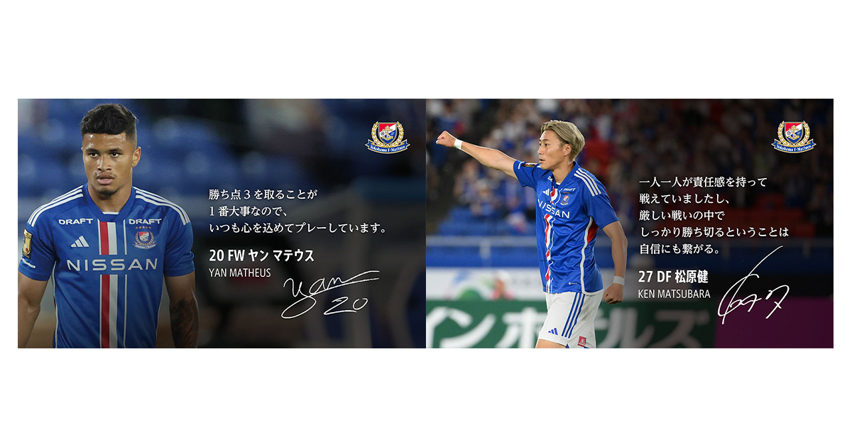 12/8（日）名古屋戦 選手コメントパネル掲出 | ニュース | 横浜F