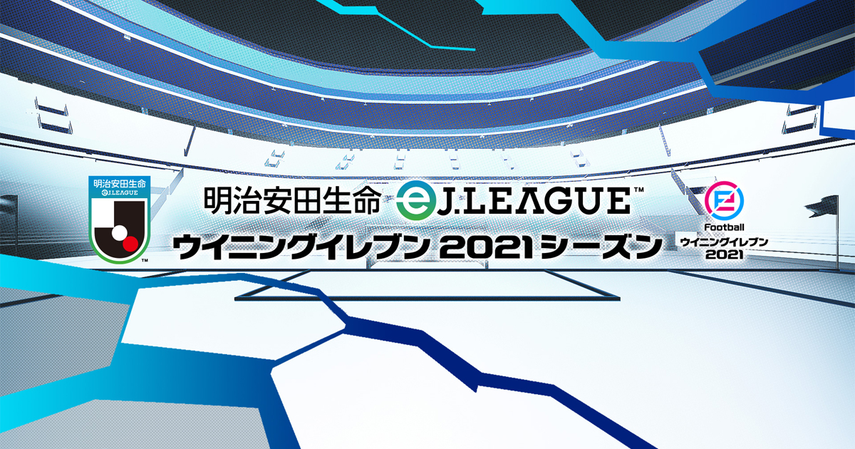 モバイル版 eFootball ウイニングイレブン 2021体験コーナー