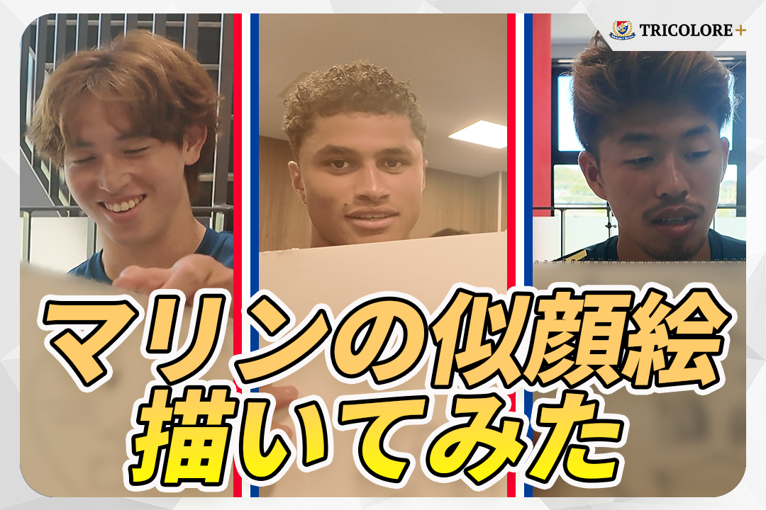 鈴木冬一 | TRICOLORE ＋ | 横浜F・マリノス 公式サイト