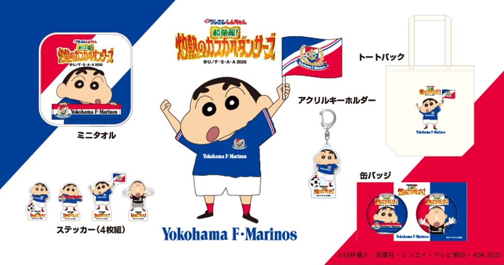 9/20（土）福岡戦『映画クレヨンしんちゃん 超華麗！灼熱のカスカベダンサーズ』コラボグッズ販売のお知らせ