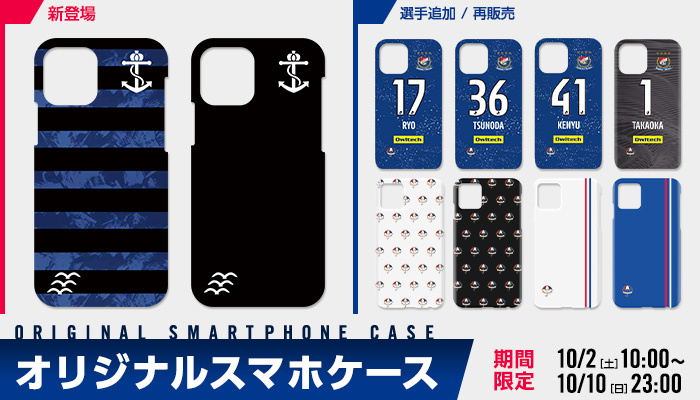 オリジナルスマホケース期間限定受注販売のお知らせ