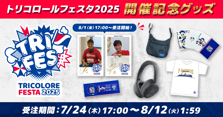シークレットフォト風カード＜トリコロールフェスタ2025＞受注販売のお知らせ