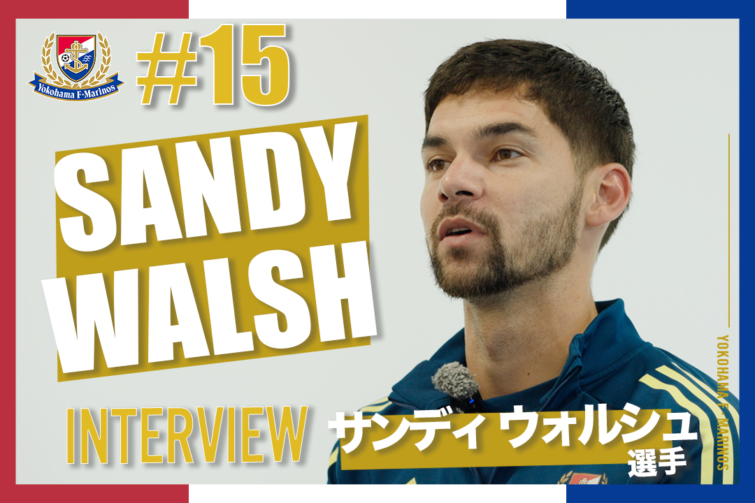 横浜F・マリノス ユニフォーム SANDY WALSH サンディウォルシュ 横浜F・マリノス - サンディ ウォルシュ選手 ブリーラム