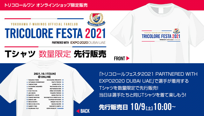 トリコロールフェスタ21 Partnered With Expo Dubai Uae グッズ先行販売のお知らせ ニュース 横浜f マリノス 公式サイト