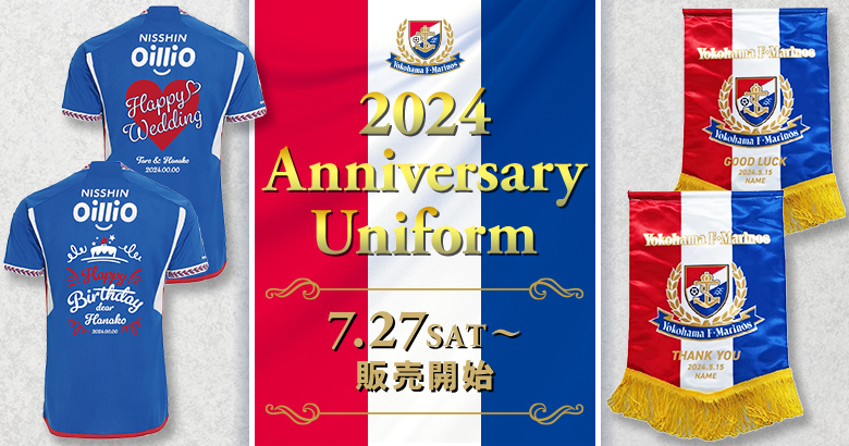 2024Anniversaryグッズ受注販売開始のお知らせ | ニュース | 横浜F