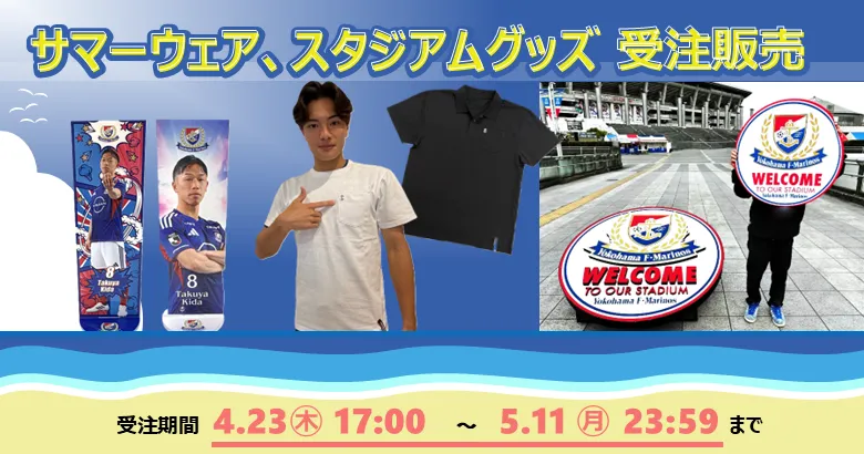 サマーウェア、スタジアムグッズ受注販売のお知らせ | ニュース | 横浜