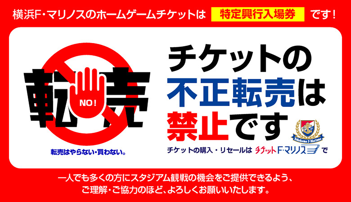 特定興行入場券」としてのチケット販売開始のお知らせ | ニュース
