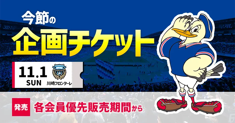 明治安田J1 第13節 横浜F・マリノス vs 川崎フロンターレ | 横浜F