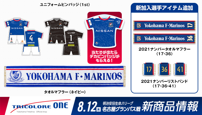 8月12日（木）新商品発売のお知らせ