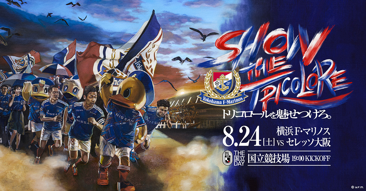 横浜F・マリノス エリキ選手 ユニフォーム Oサイズ 8/24（土）C大阪戦