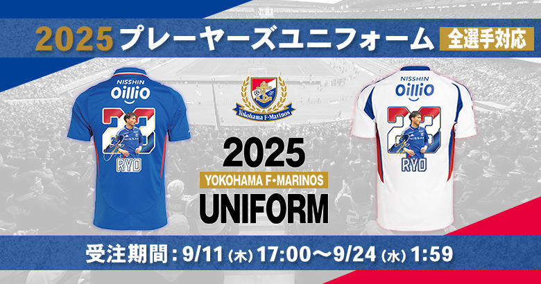 2025プレーヤーズユニフォーム受注販売のお知らせ